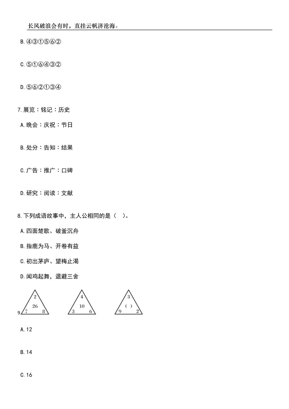 广东省农业科学院和梅州市农林科学院联合招考聘用涉农博士笔试题库含答案详解析_第3页