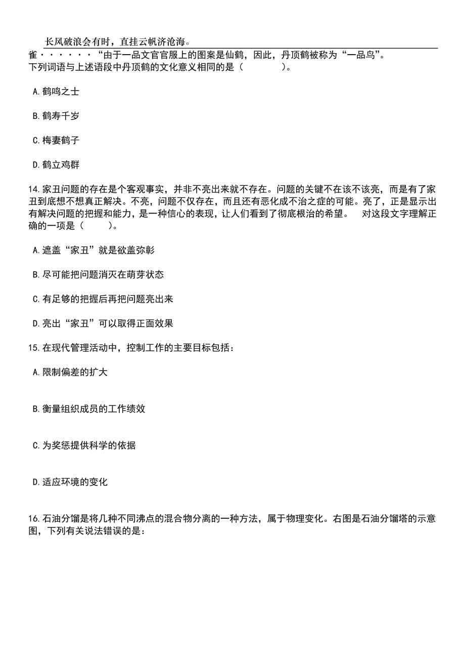 广东省农业科学院和梅州市农林科学院联合招考聘用涉农博士笔试题库含答案详解析_第5页