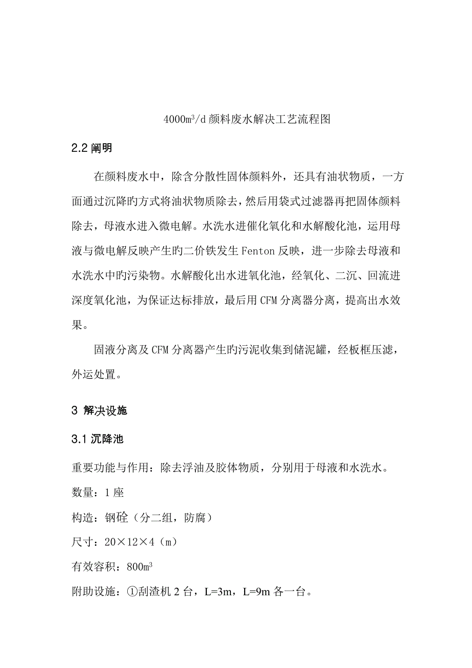 颜料废水处理工程技术方案_第5页