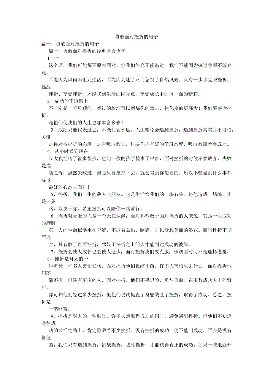 勇敢面对挫折的句子_第1页
