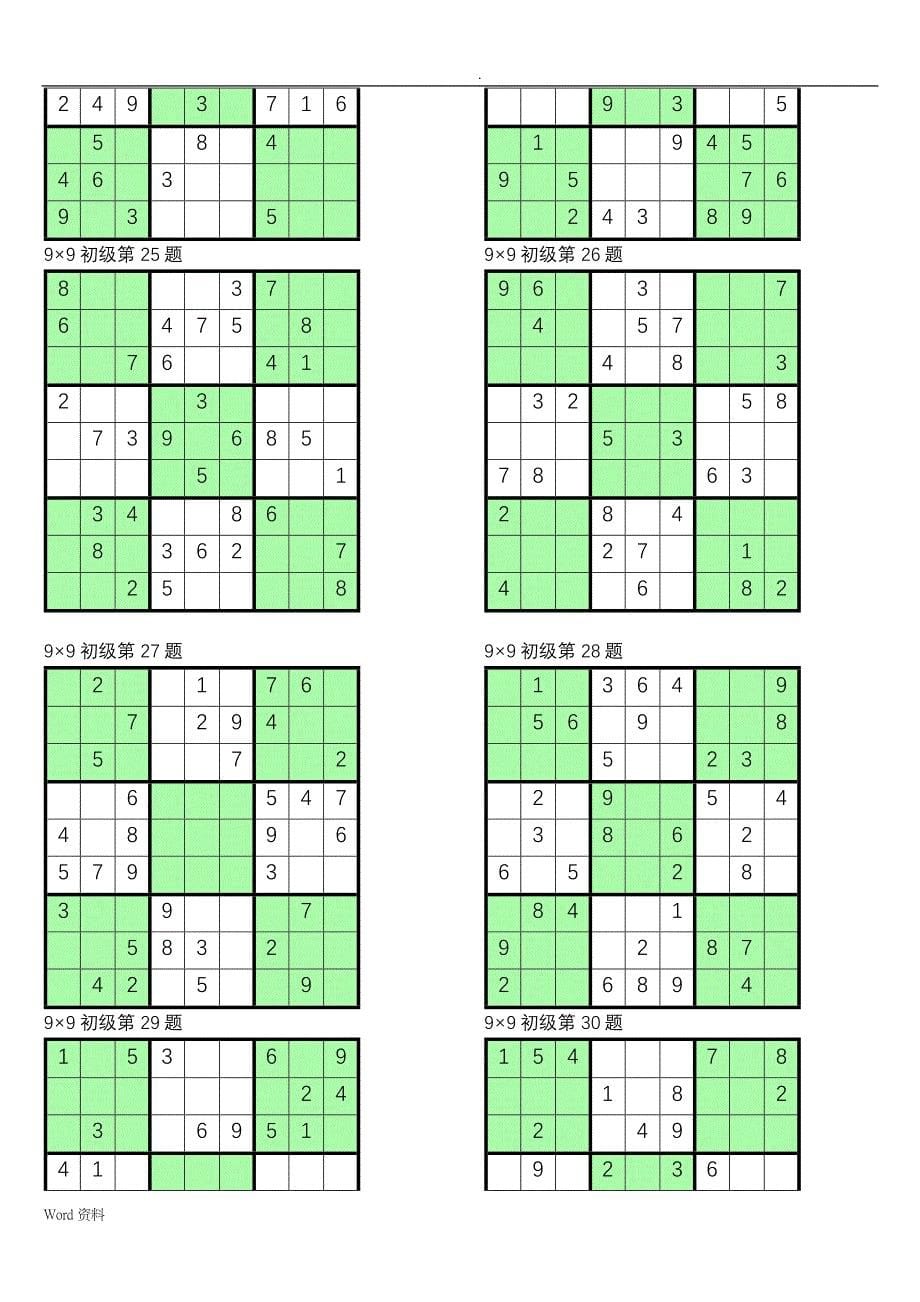 初级数独游戏份_第5页