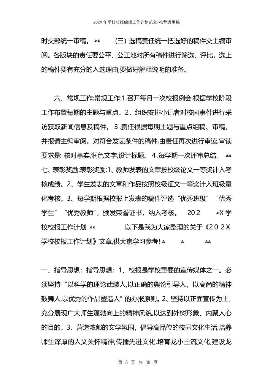 学校校报编辑工作计划范文_第5页