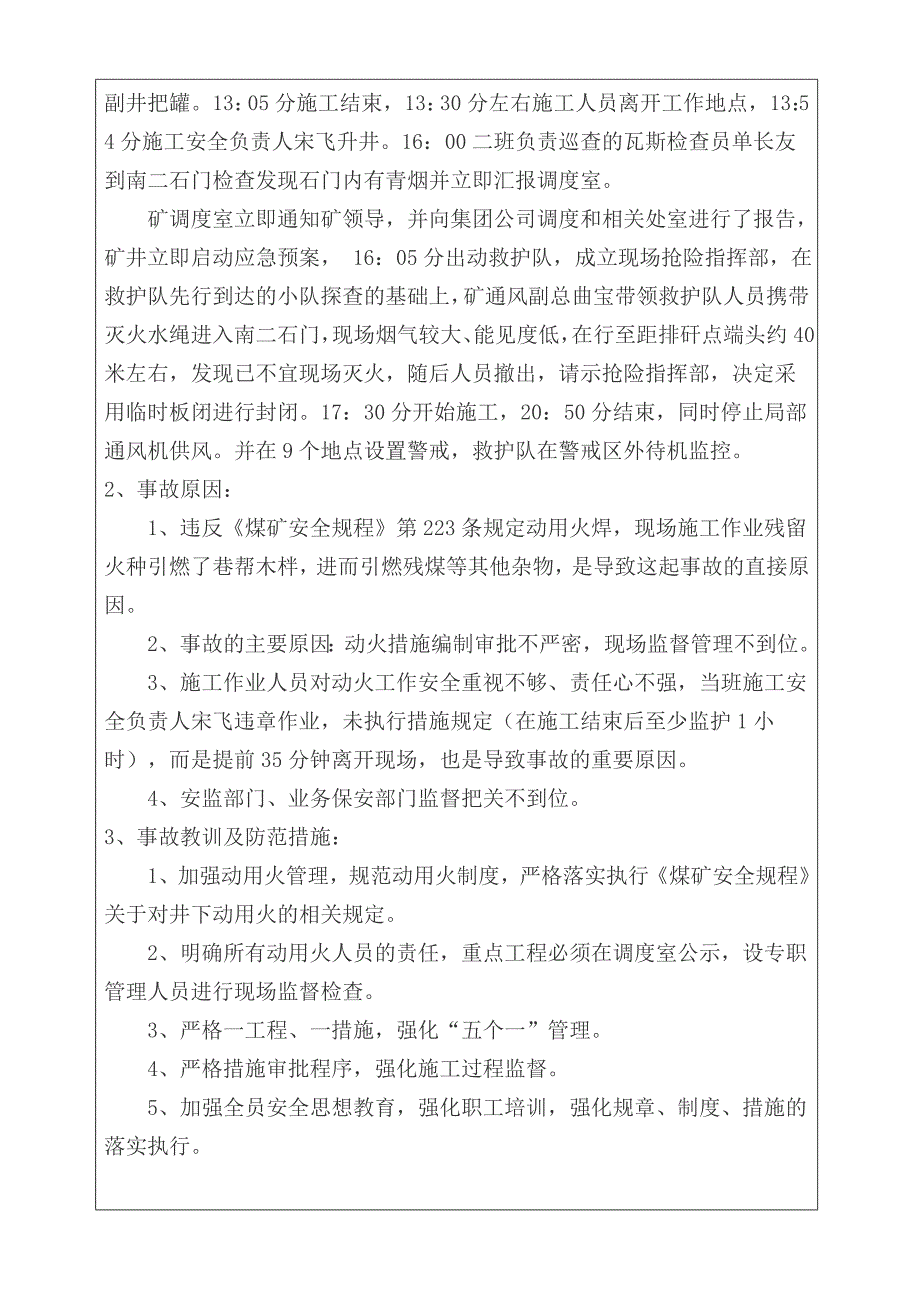 井下动用无齿锯切割大理石措施.doc_第3页