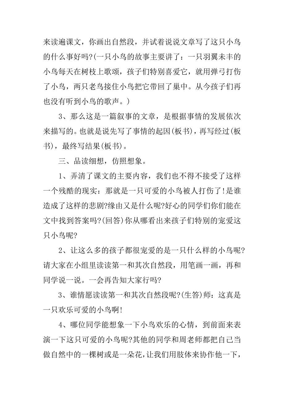 2023年三年级教科版语文授课教案样板3篇小学语文三年级课程教案_第2页