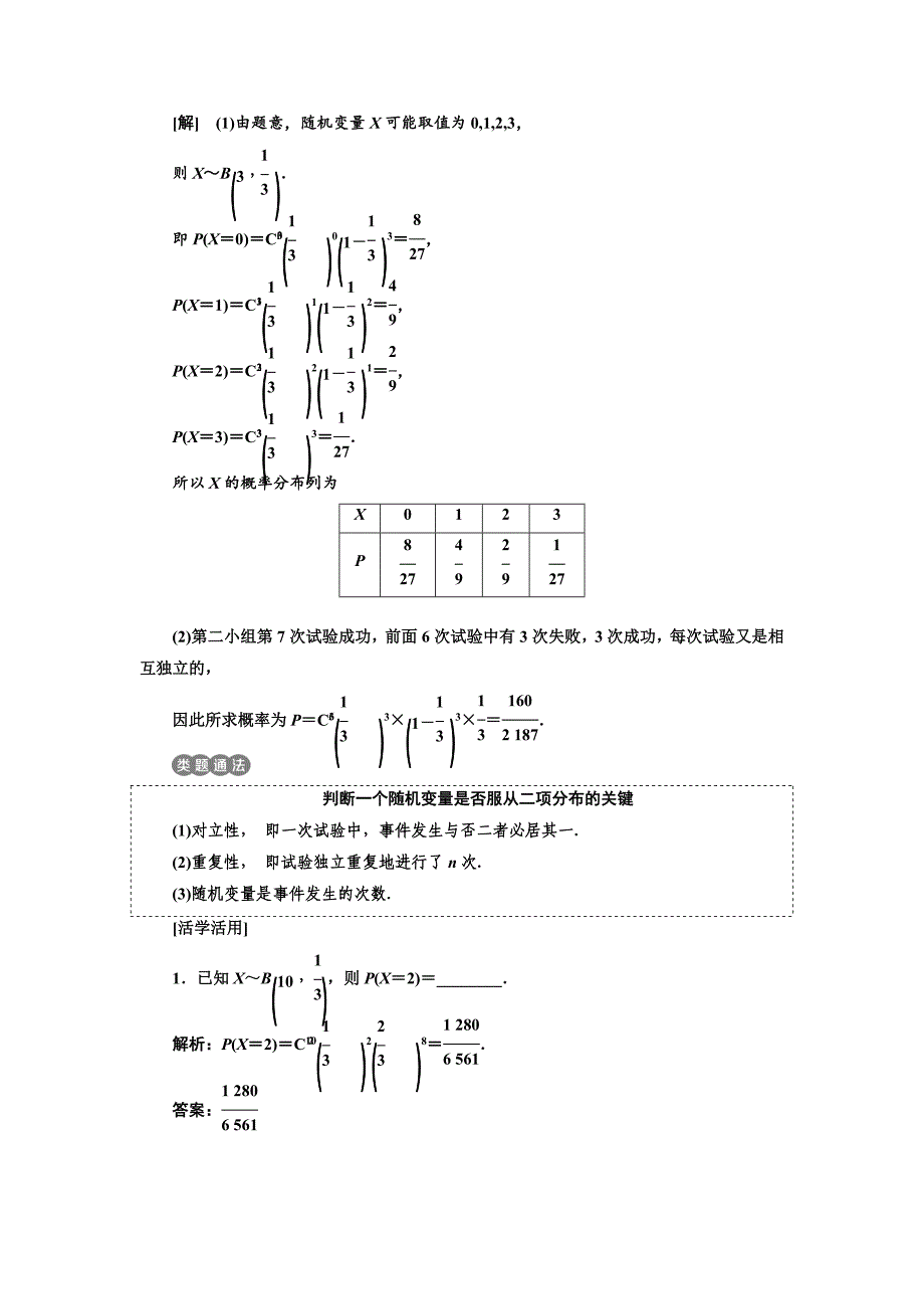 人教版 高中数学选修23 教学案2.2.3　独立重复试验与二项分布_第4页