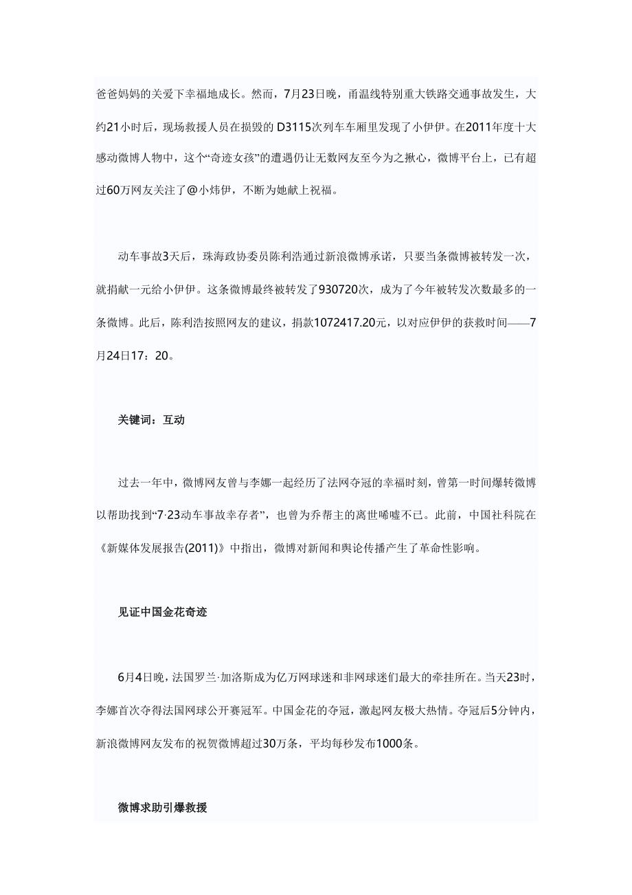 微博盘点年度 “微博体”宣泄网友情感_第2页