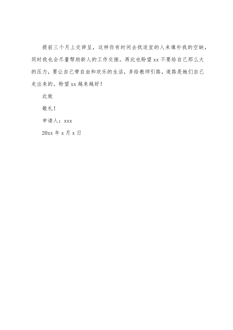 幼儿教师的辞职报告.docx_第5页