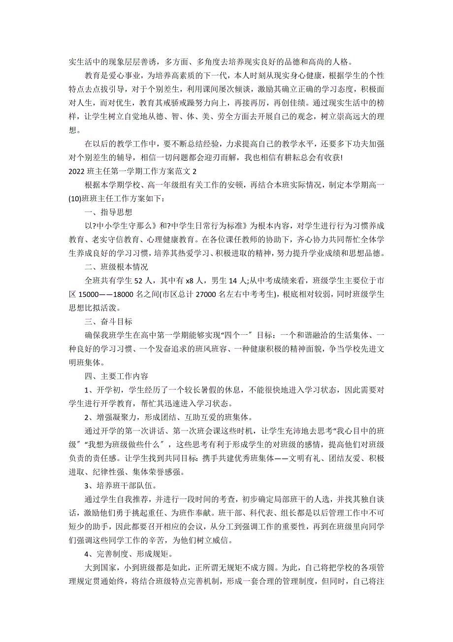 2022班主任第一学期工作计划范文5篇 班主任学期工作计划_第2页