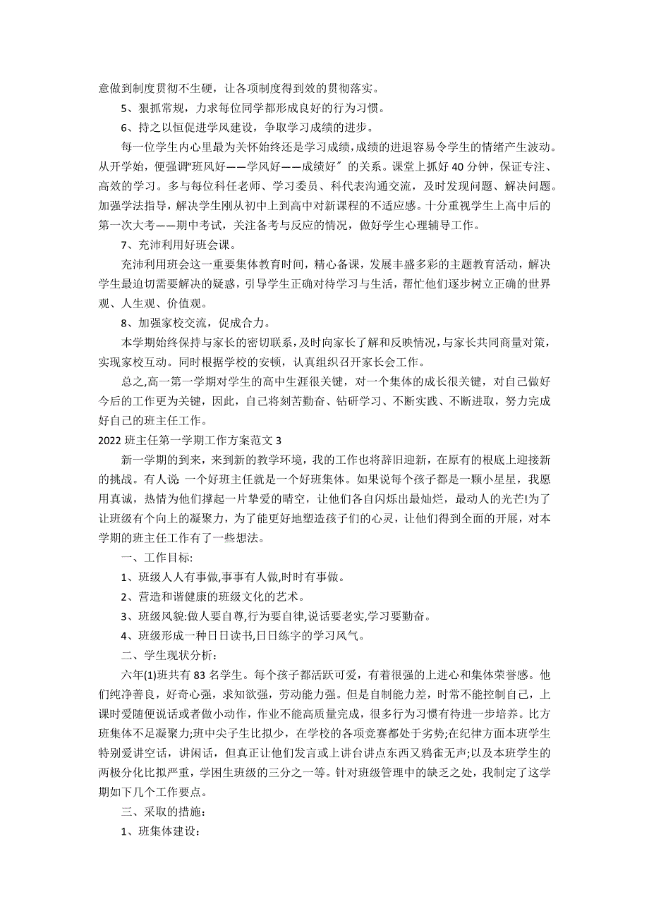 2022班主任第一学期工作计划范文5篇 班主任学期工作计划_第3页