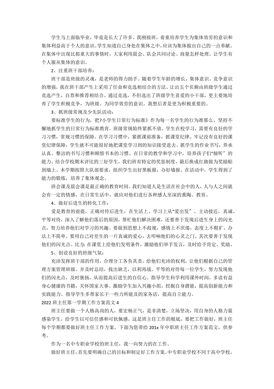 2022班主任第一学期工作计划范文5篇 班主任学期工作计划_第4页