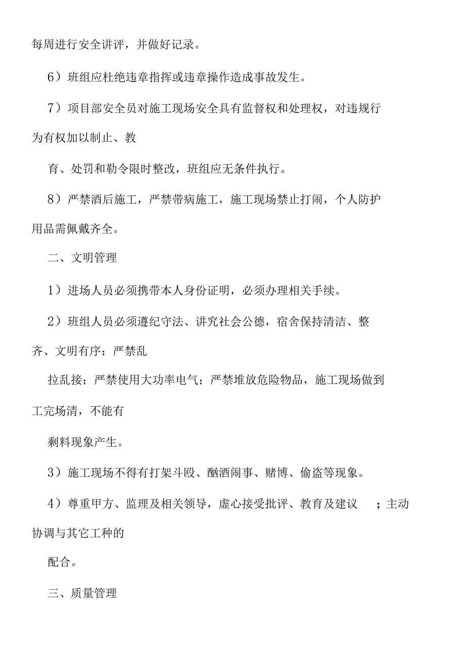 水电安装班组管理制度_第3页