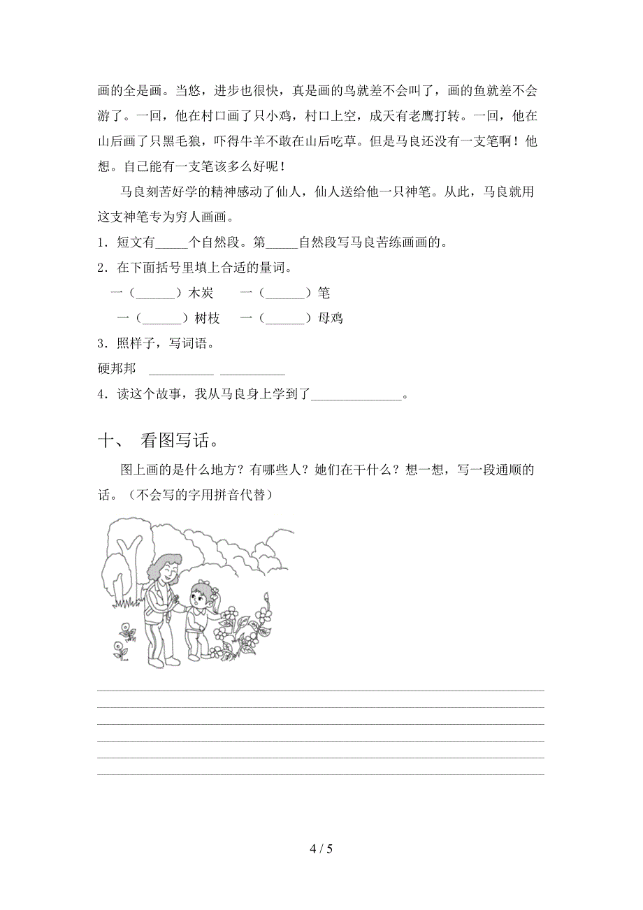 2021年小学二年级语文上学期第一次月考考试浙教版_第4页