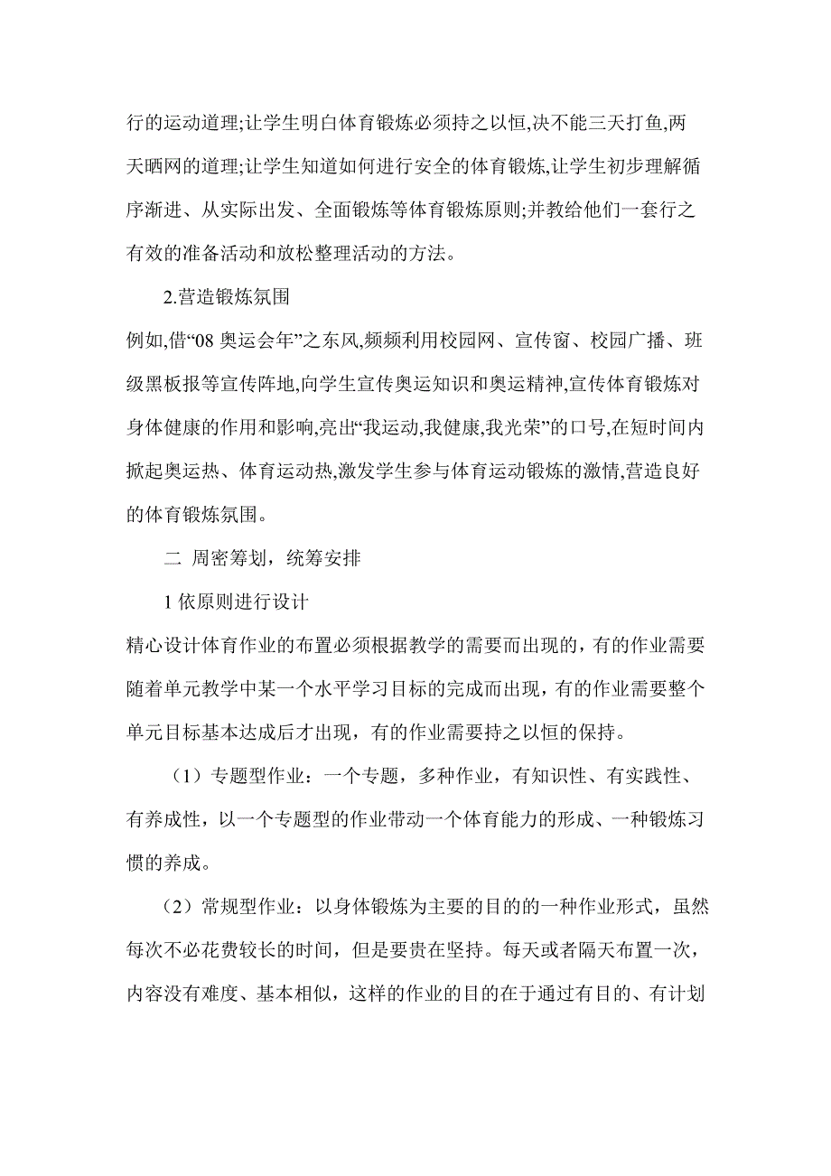 有效布置小学体育作业.doc_第2页