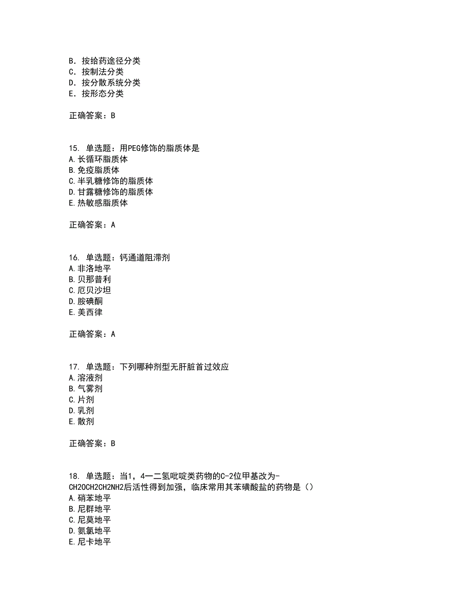 西药学专业知识一考前（难点+易错点剖析）押密卷附答案13_第4页