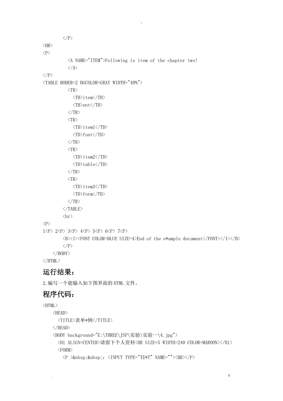 web程序设计实验报告集合_第2页