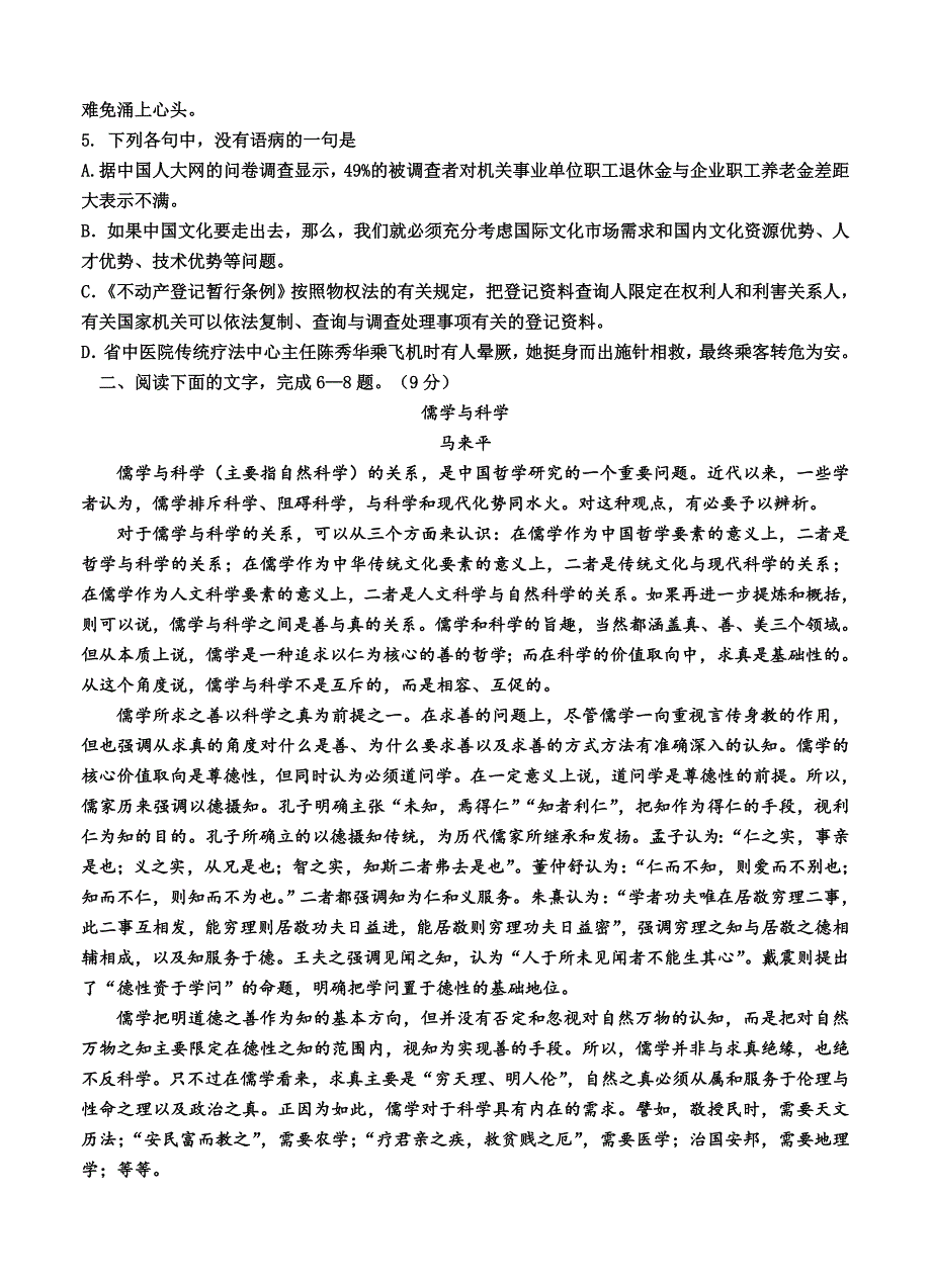 山东省文登市高三第二次统考语文试题及答案_第2页