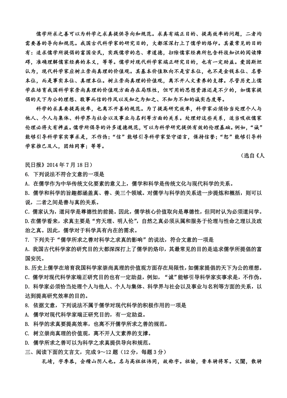 山东省文登市高三第二次统考语文试题及答案_第3页