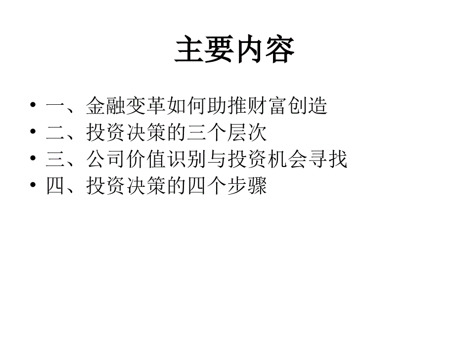 金融理念与公司成长课件_第2页