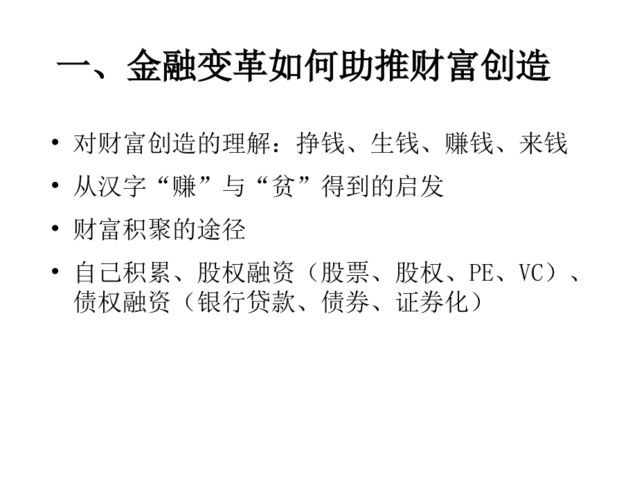 金融理念与公司成长课件_第3页