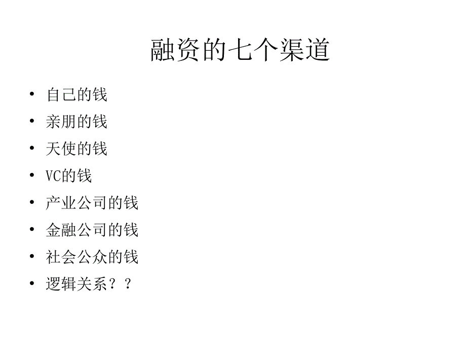 金融理念与公司成长课件_第4页