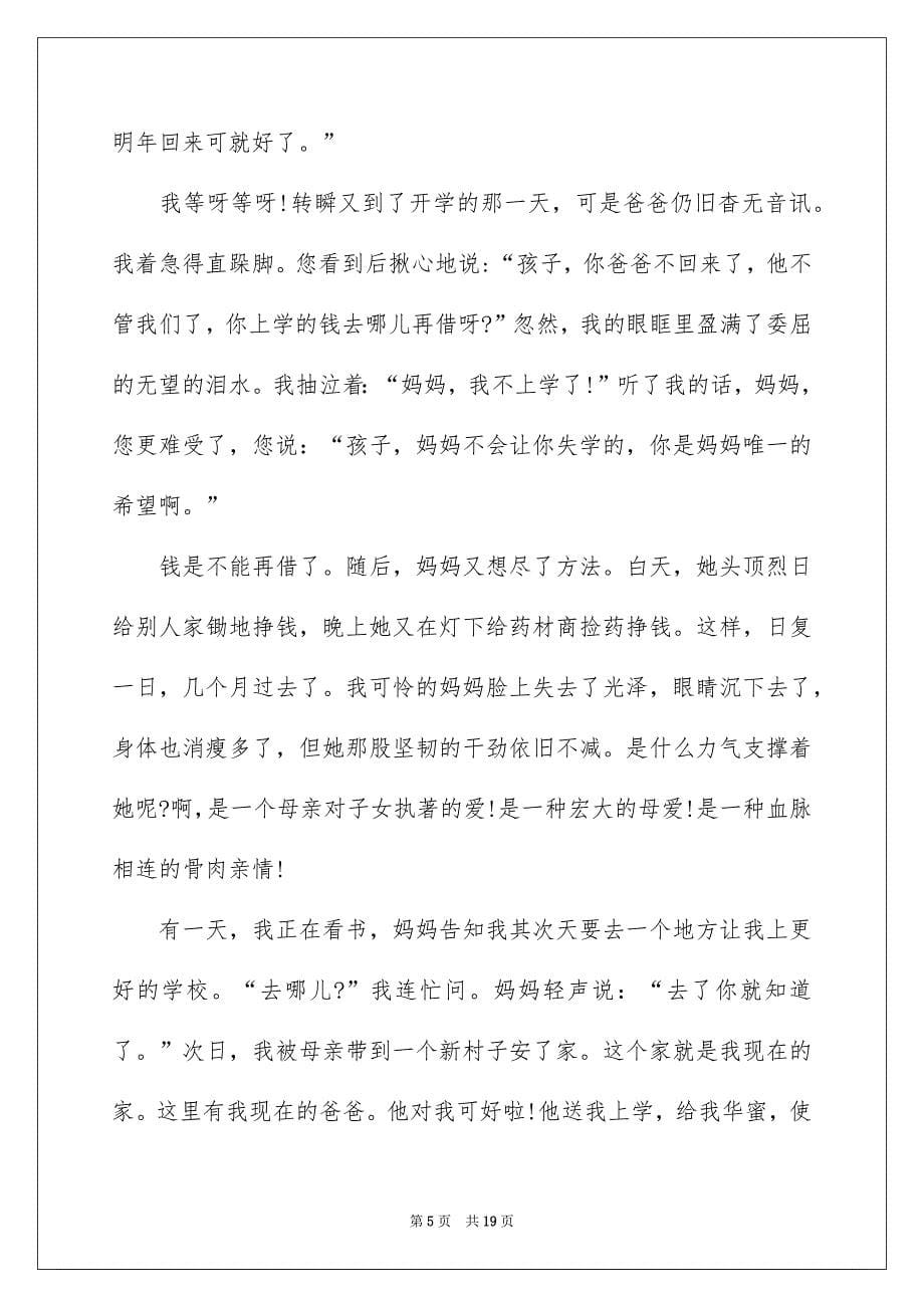 关于以感恩主题的小学生演讲稿集合八篇_第5页