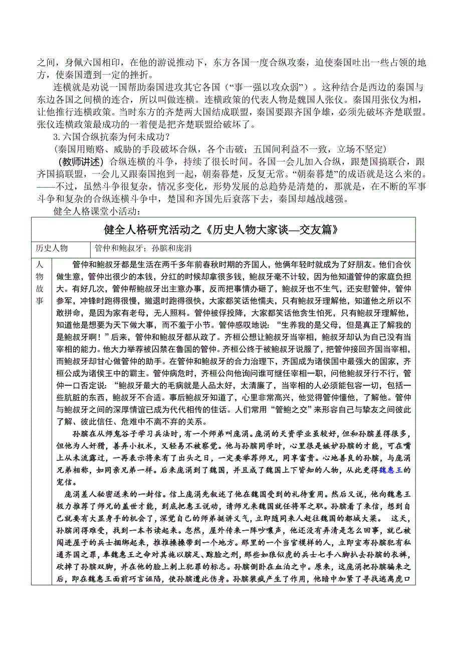 第7课 战国时期社会的变化_第3页