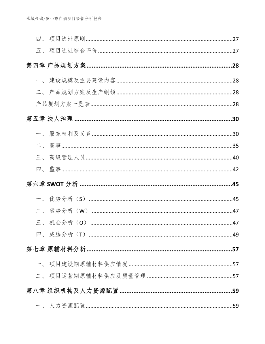 黄山市白酒项目经营分析报告_第3页