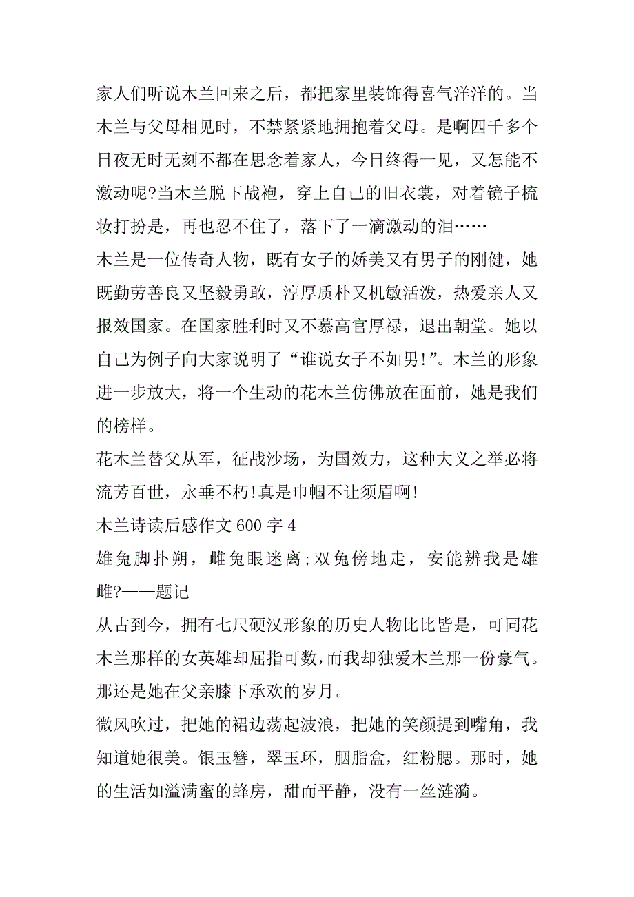 2023年年度木兰诗读后感作文600字合集_第4页