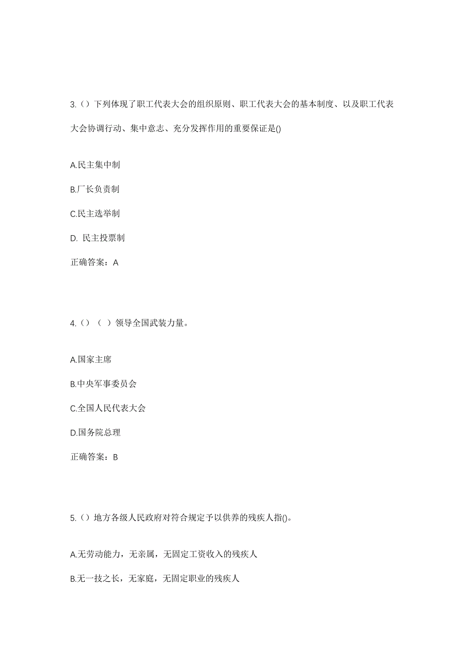 2023年云南省曲靖市宣威市田坝镇腊家村社区工作人员考试模拟题及答案_第2页