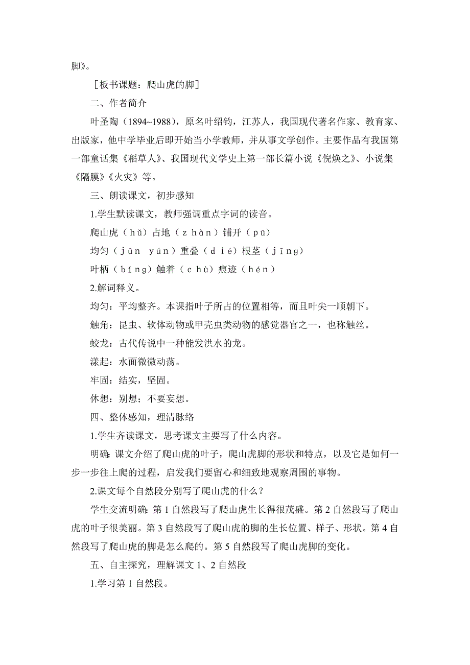 语文人教版四年级上册爬山虎的脚18_第2页