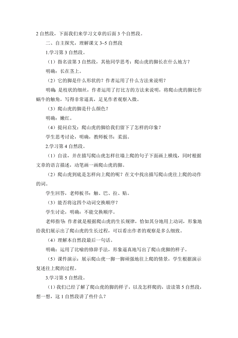 语文人教版四年级上册爬山虎的脚18_第4页