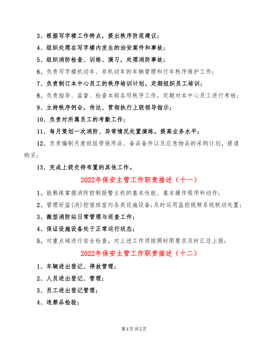 2022年保安主管工作职责描述_第4页