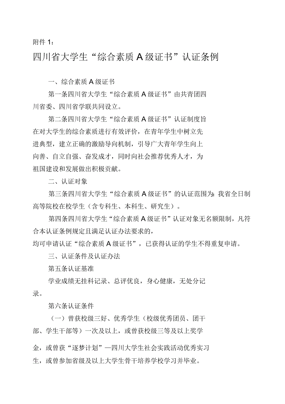 a级证书申报附件及指南分析_第1页