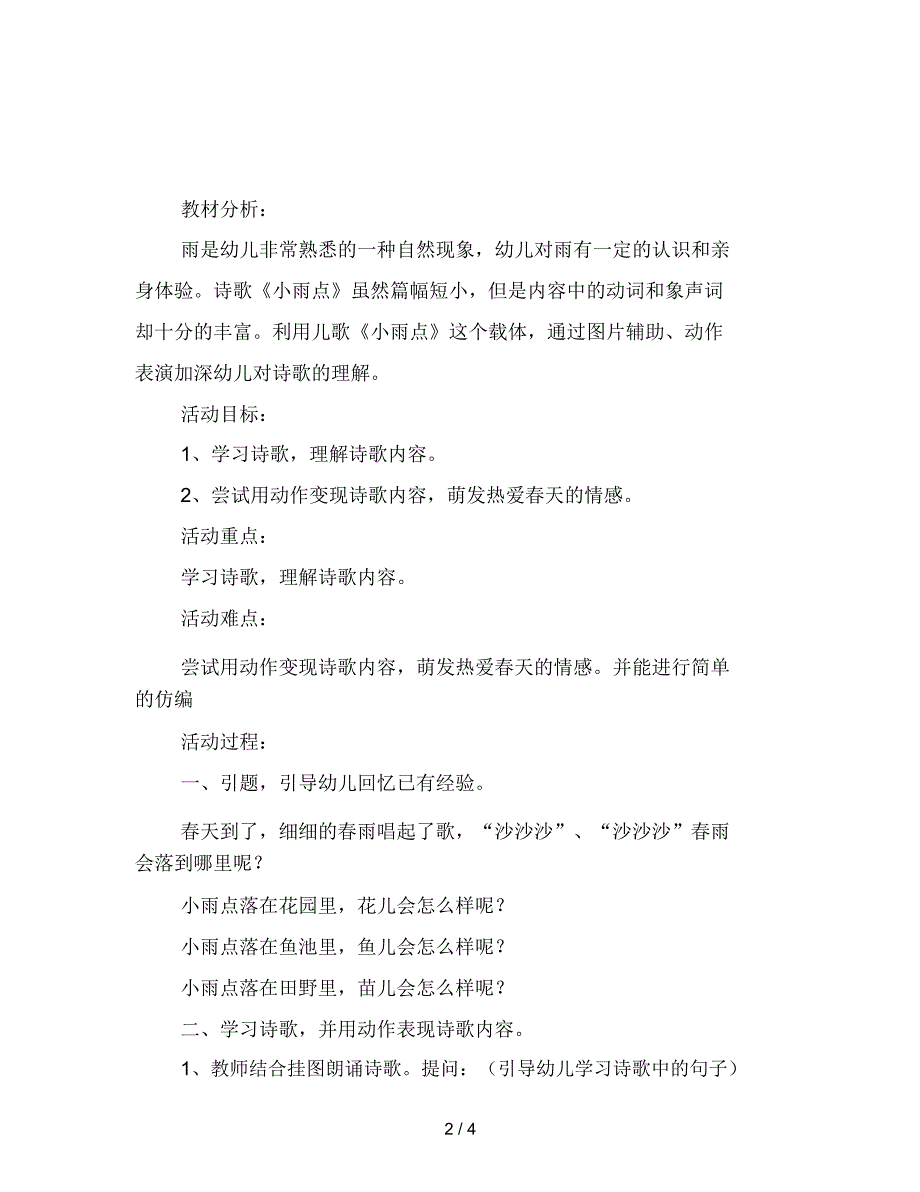 幼儿园小班语言活动《小雨点》教学设计_第2页