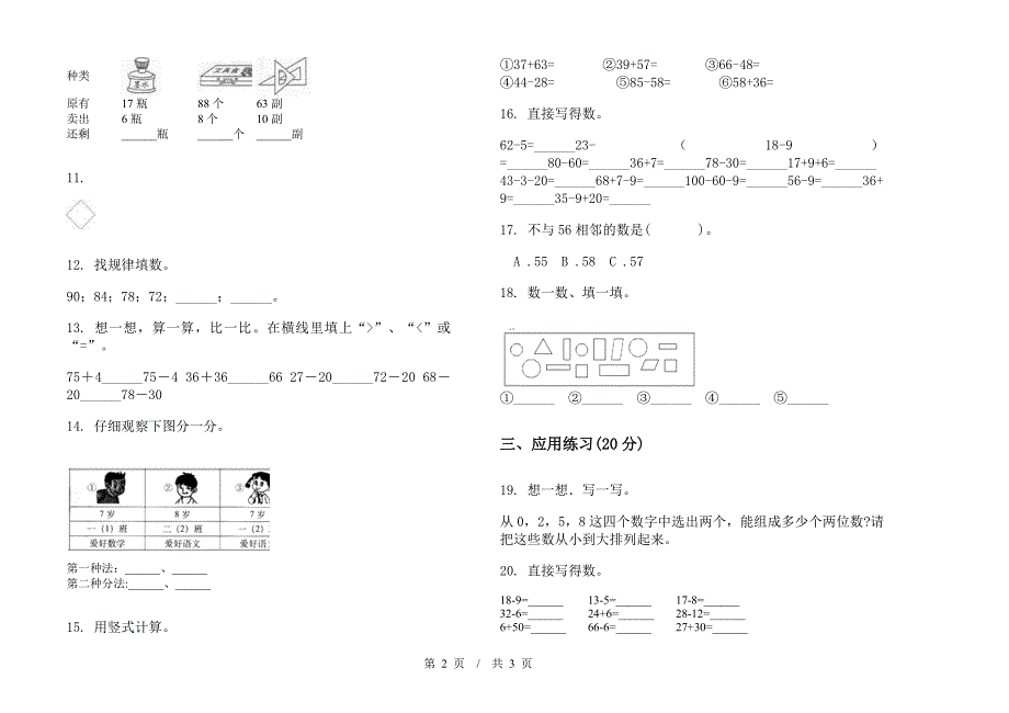 一年级下学期小学数学全能混合期末模拟试卷B卷.docx_第2页