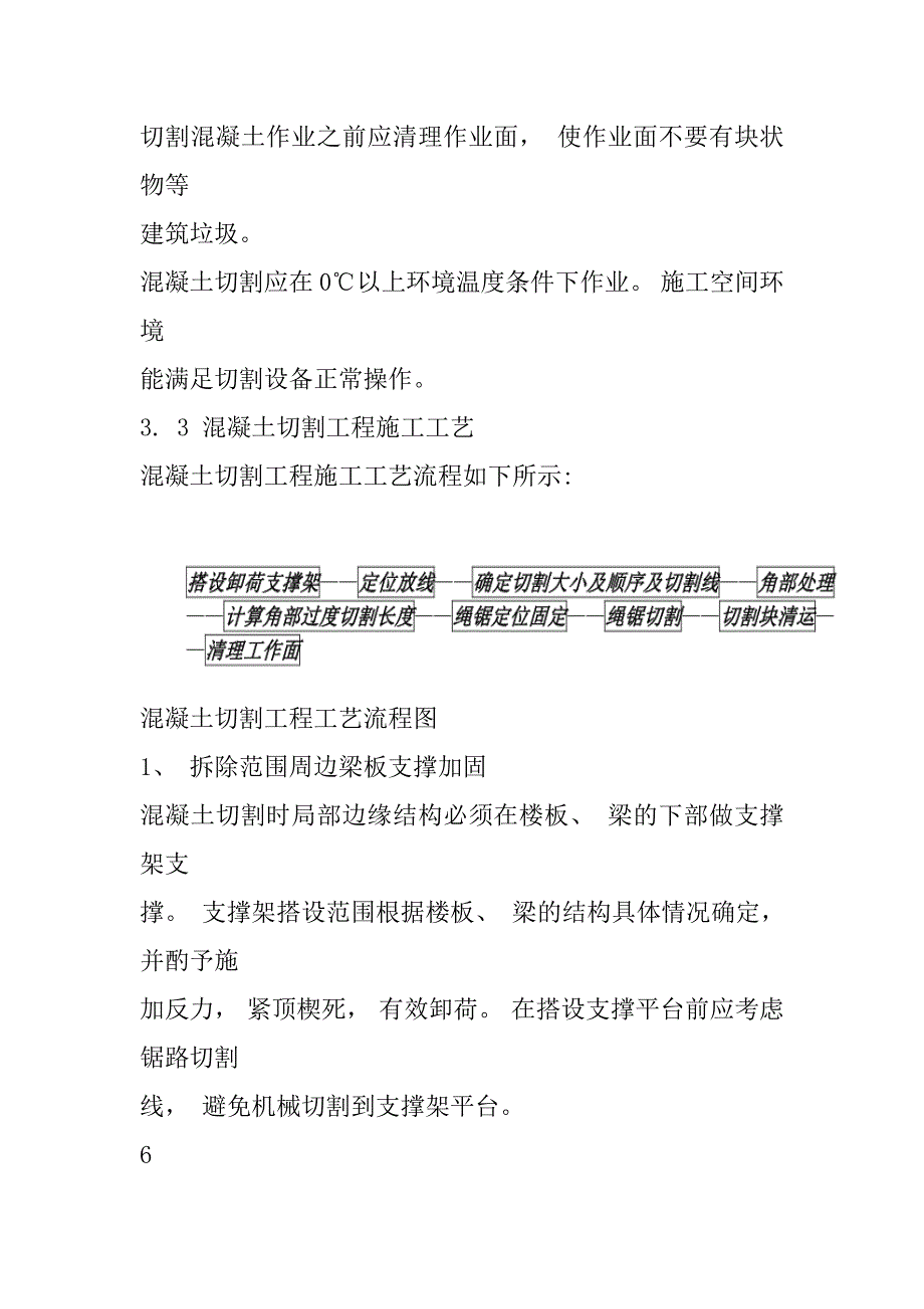 静力切割施工方案_第4页