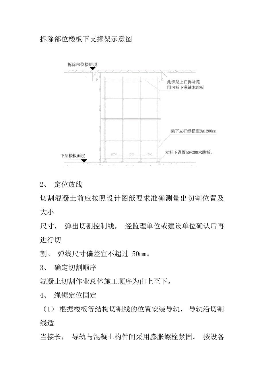 静力切割施工方案_第5页