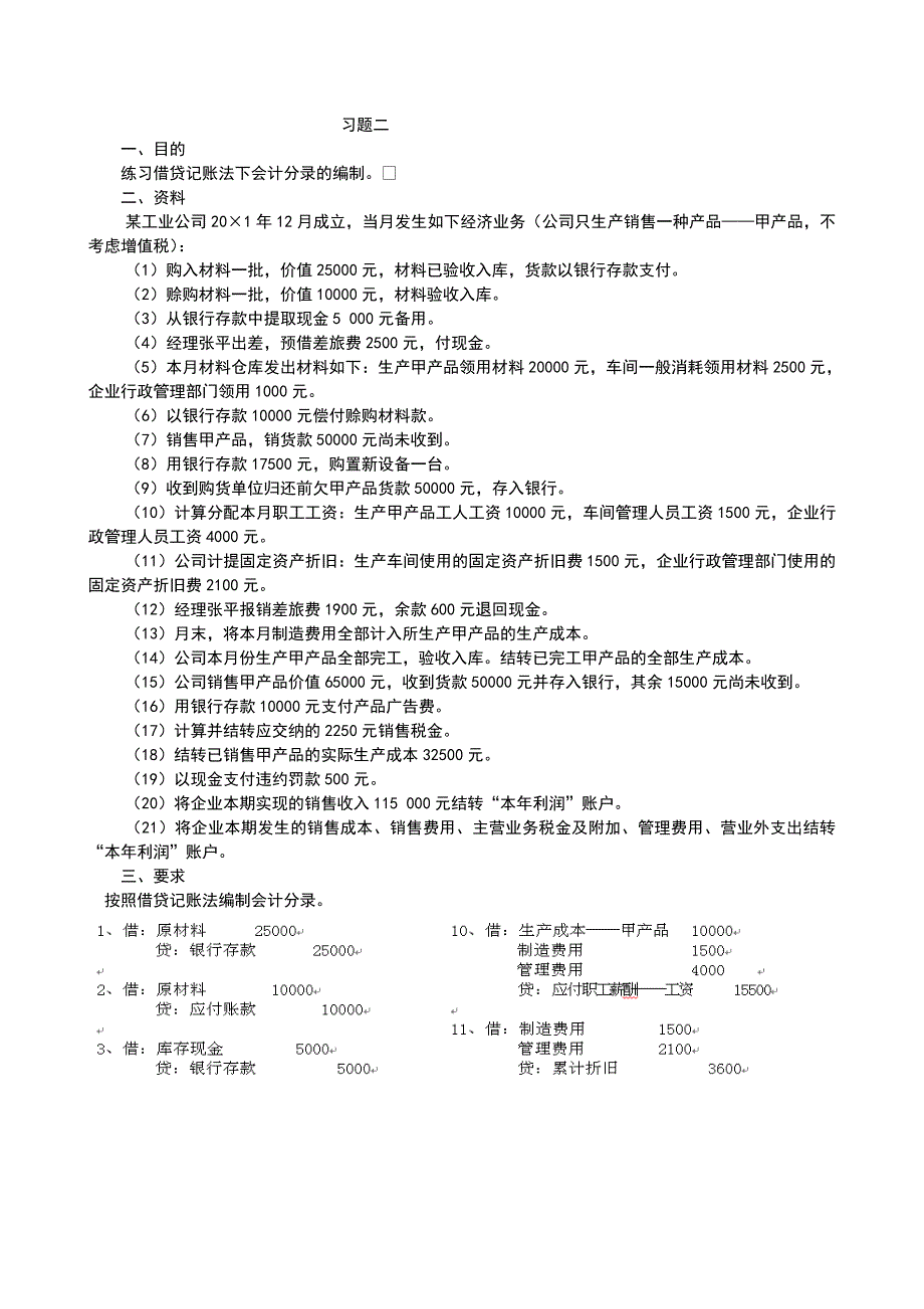 2018电大基础会计形考1-5答案详解_第3页