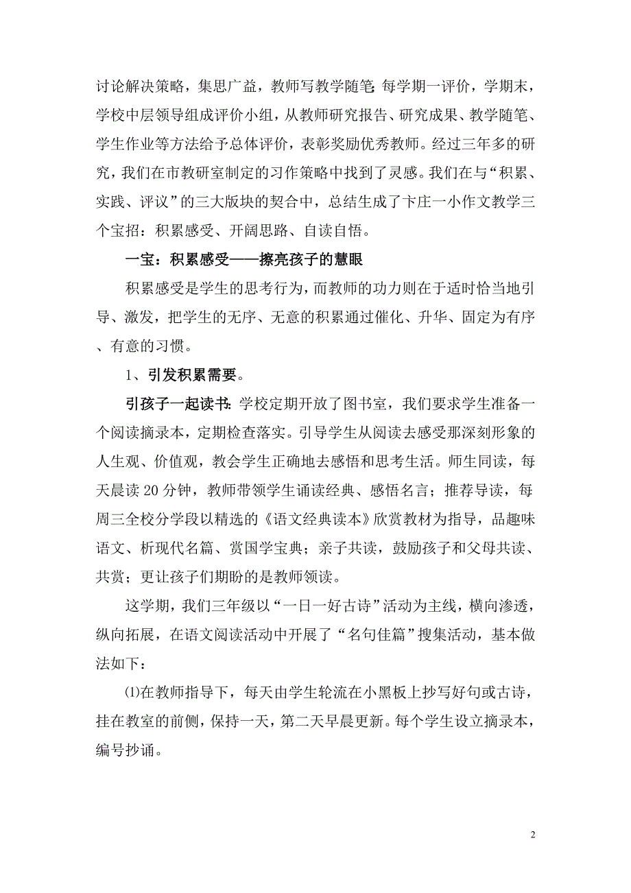 小学语文习作教研工作汇报：习作教学有“三宝”_第2页