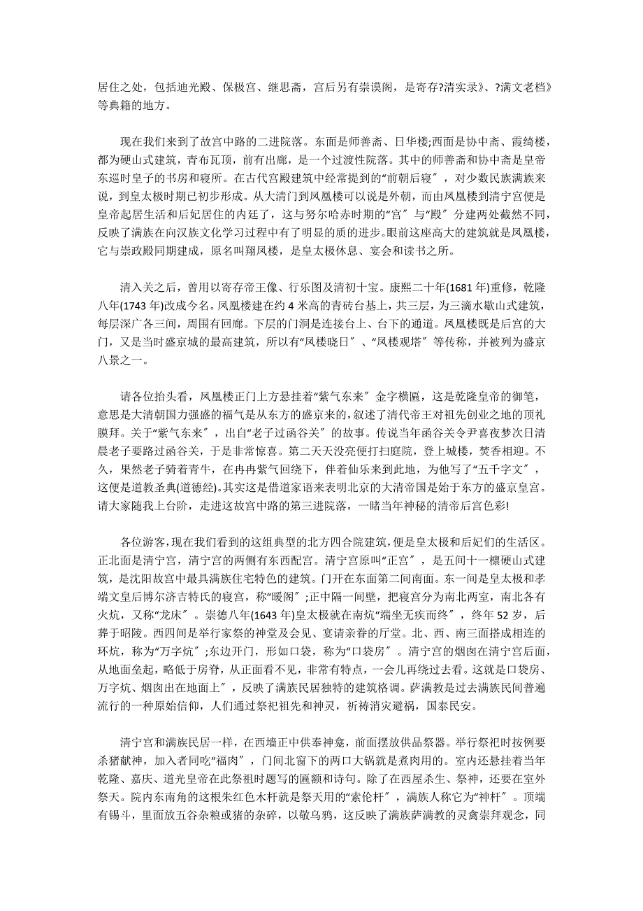 北京故宫导游词范文(通用6篇)_第3页
