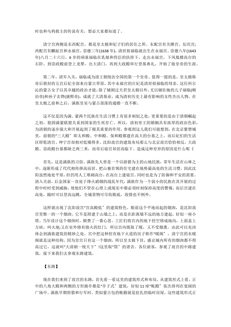 北京故宫导游词范文(通用6篇)_第4页