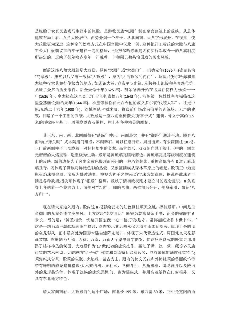 北京故宫导游词范文(通用6篇)_第5页
