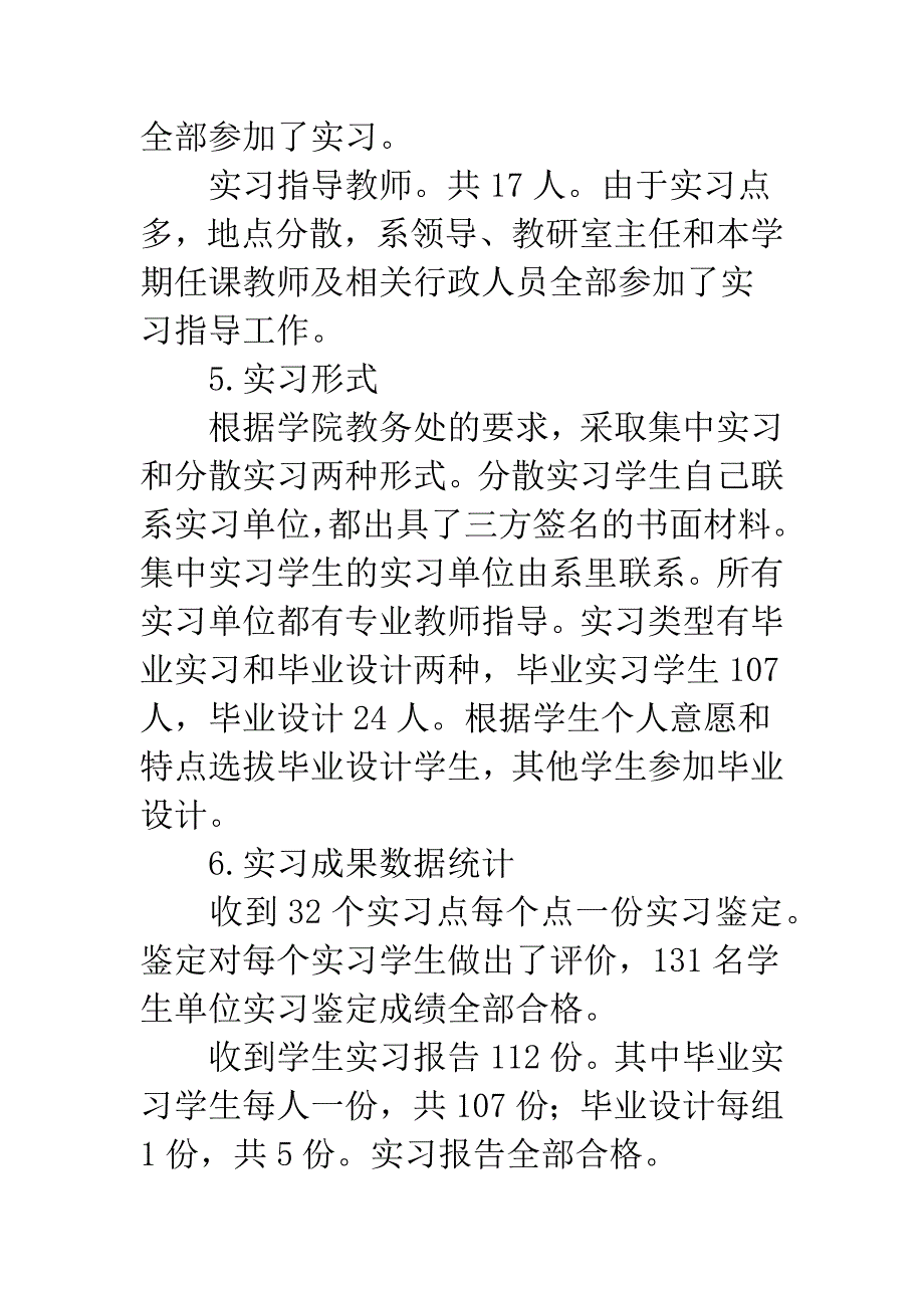 营销系毕生业实习报告.docx_第2页