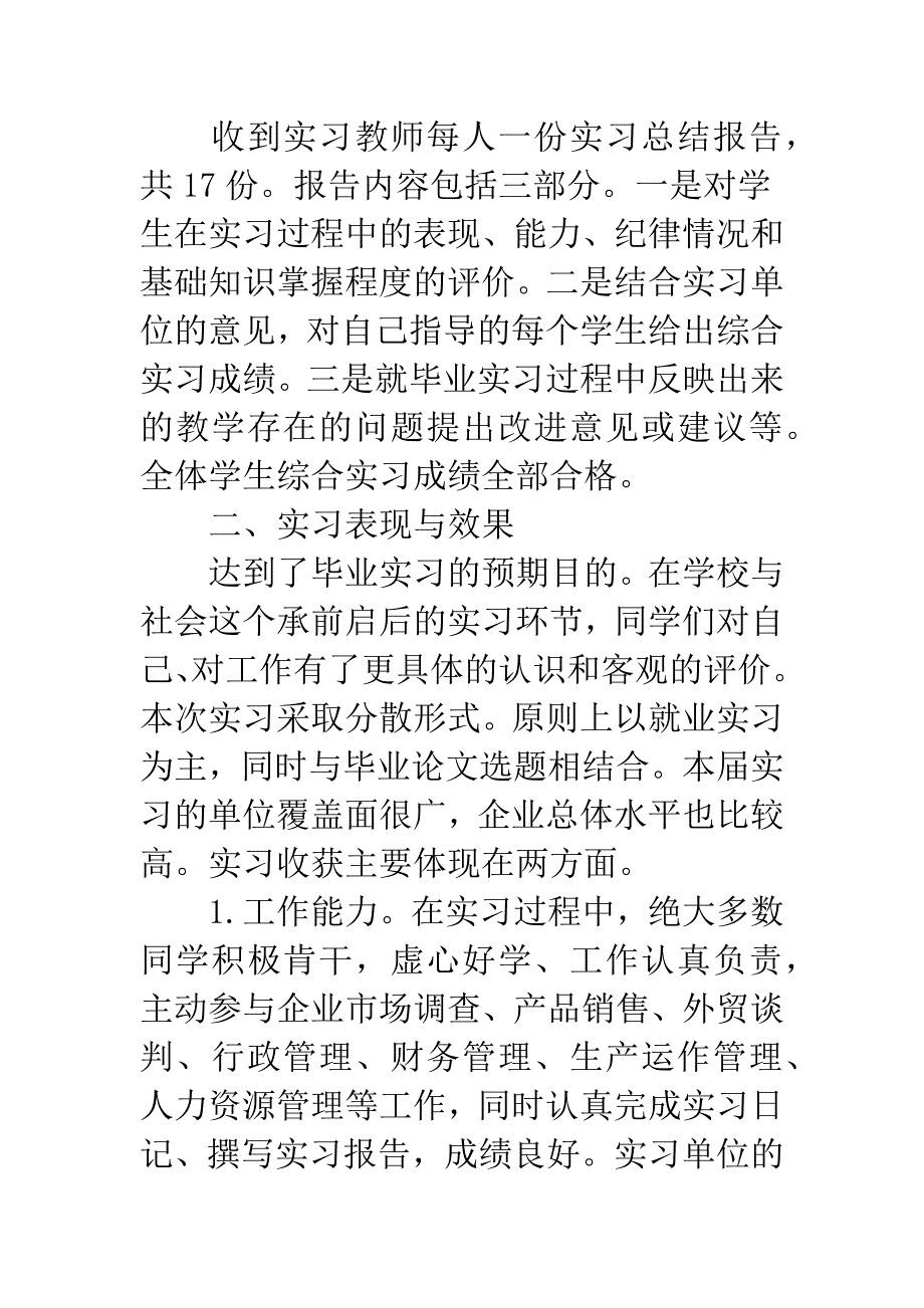 营销系毕生业实习报告.docx_第3页