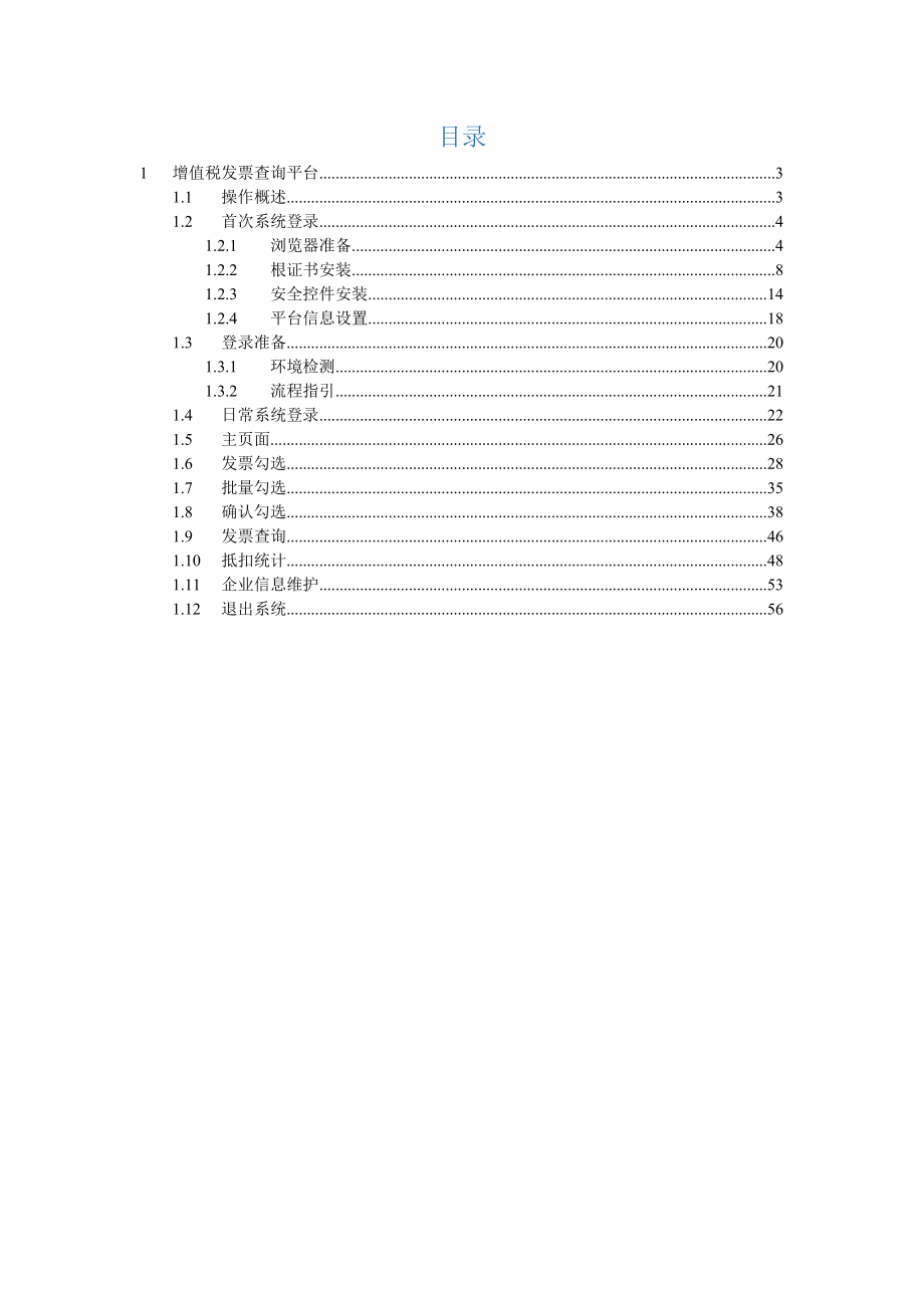 增值税发票查询平台手册_第2页