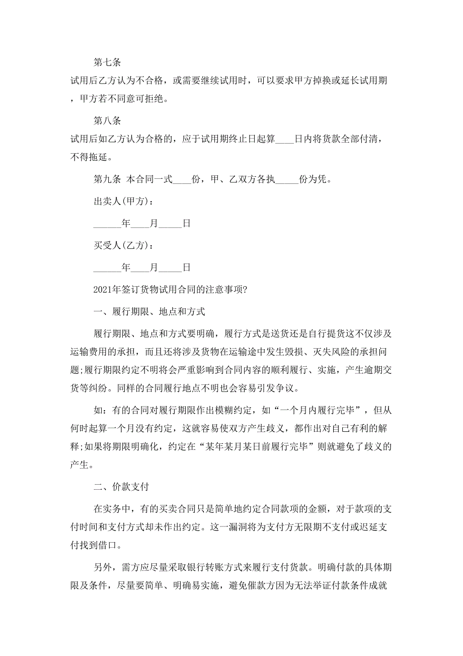 2021年的机械试用买卖合同范本_第2页