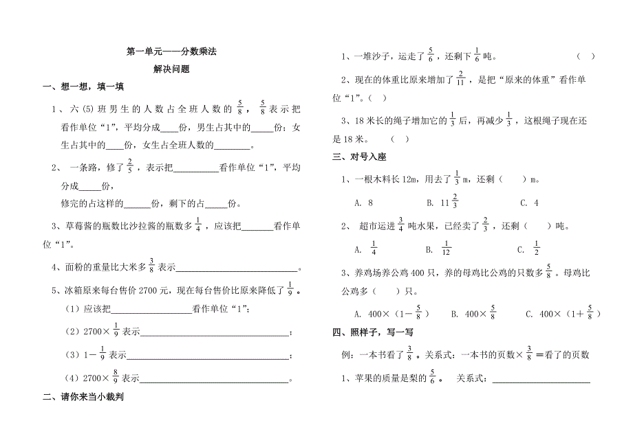 人教版小学数学六年级上册第一单元解决问题练习题.docx_第1页