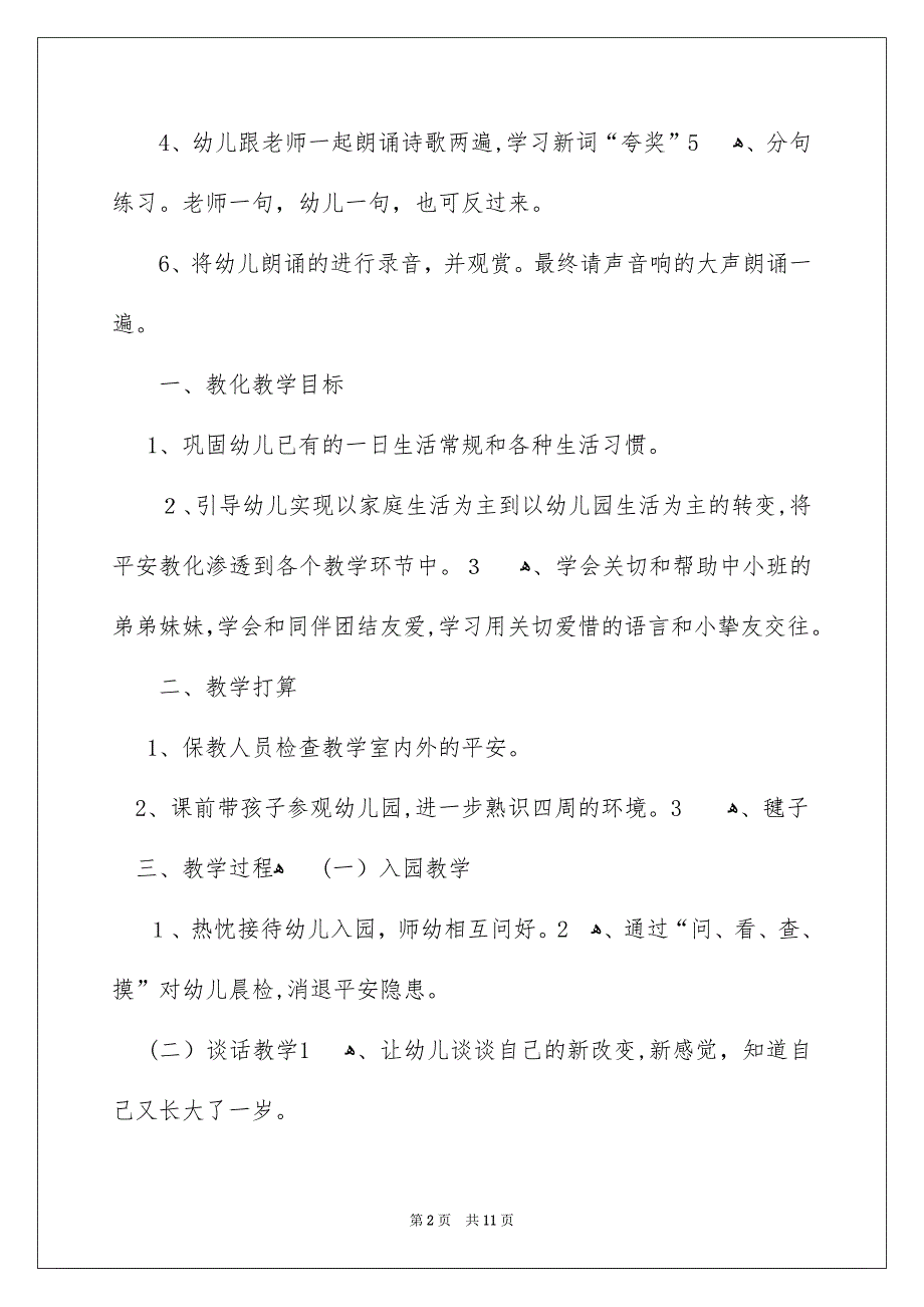 幼儿园开学第一课教案_第2页