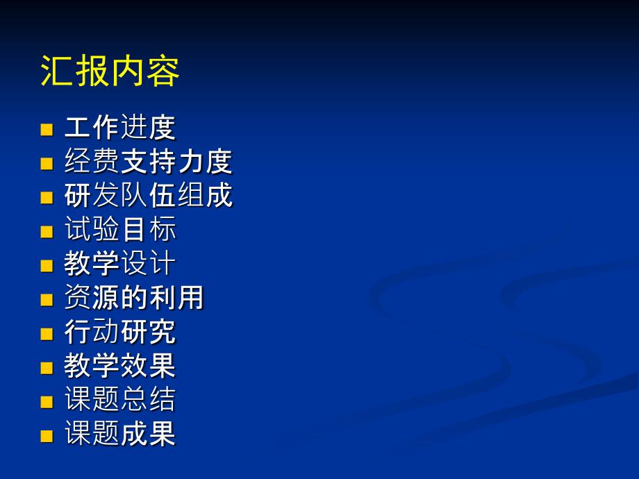 广东省高校现代教育技术“151工程”第三批项目(G.ppt_第2页