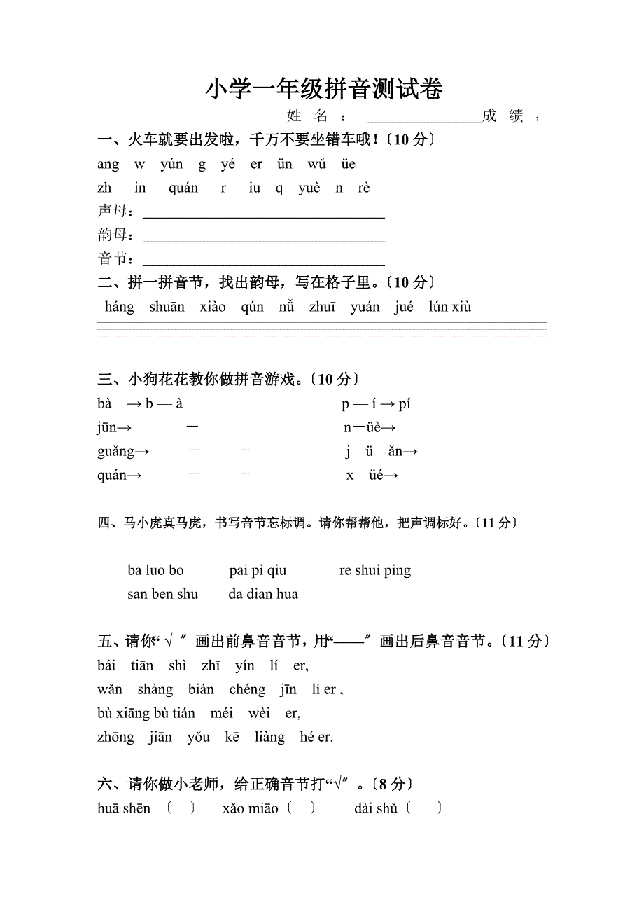 新人教版小学一年级语文上册第一单元试卷_第3页